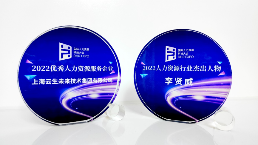 喜讯！凯发一触即发集团荣膺国际人力资源科技大会“2022优秀人力资源服务企业”
