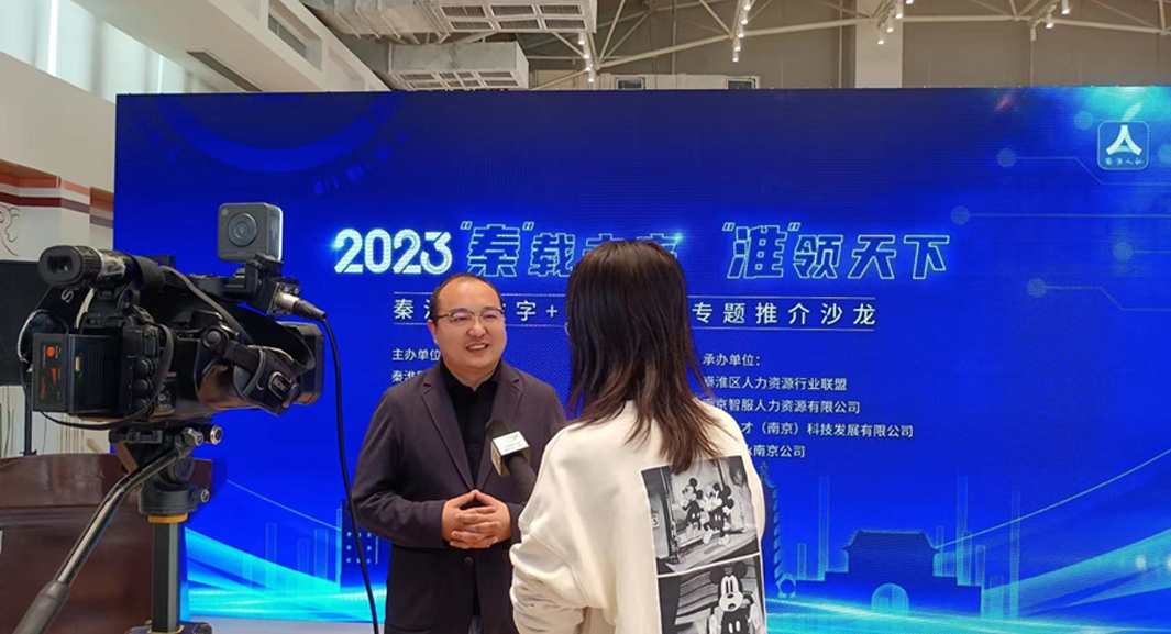 凯发一触即发集团受邀参加南京市秦淮区数字+人力资源专题推介沙龙