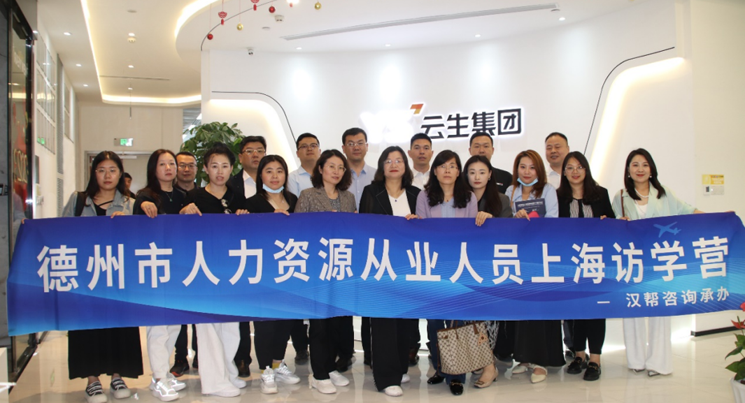 山东省德州市人力资源从业人员访学营一行莅临凯发一触即发集团交流访问