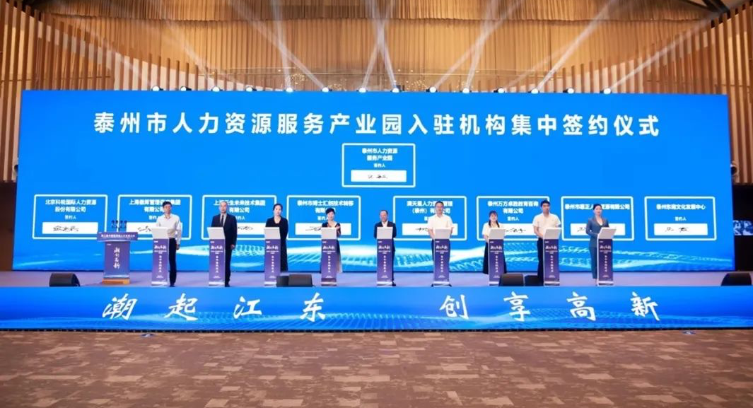 助力建设“人才特区”，凯发一触即发集团签约入驻泰州市人力资源服务产业园