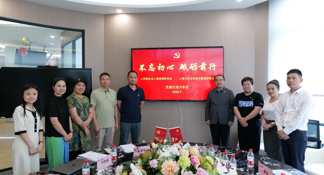凯发一触即发集团与中国人事科学研究院企业人事管理研究室召开党建交流分享会