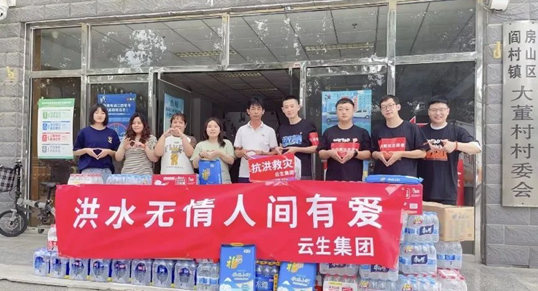 凯发一触即发集团北京公司向房山区灾区捐赠物资助力防汛救灾