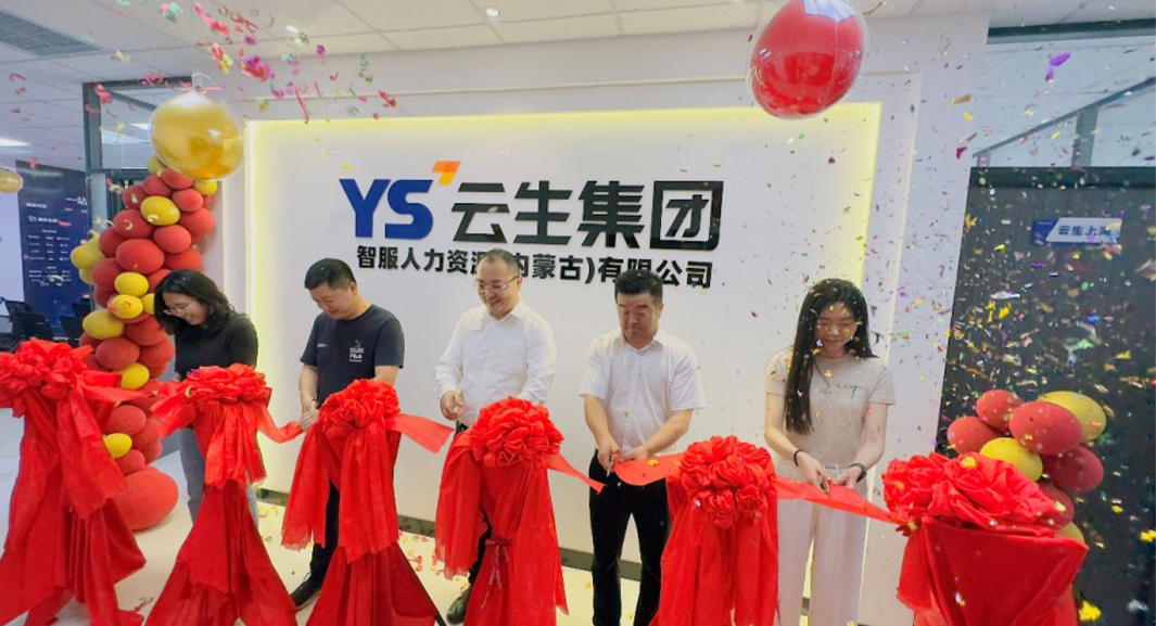 凯发一触即发集团内蒙古公司成立，以数字人力赋能内蒙古人力资源服务业高质量发展