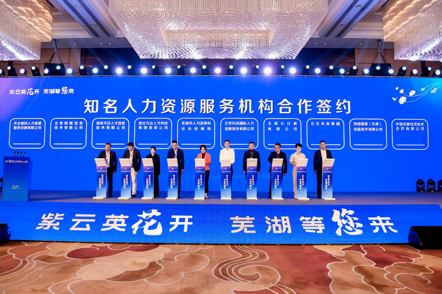 2023芜湖紫云英金秋人才周开幕，凯发一触即发集团与芜湖市人社局合作签约