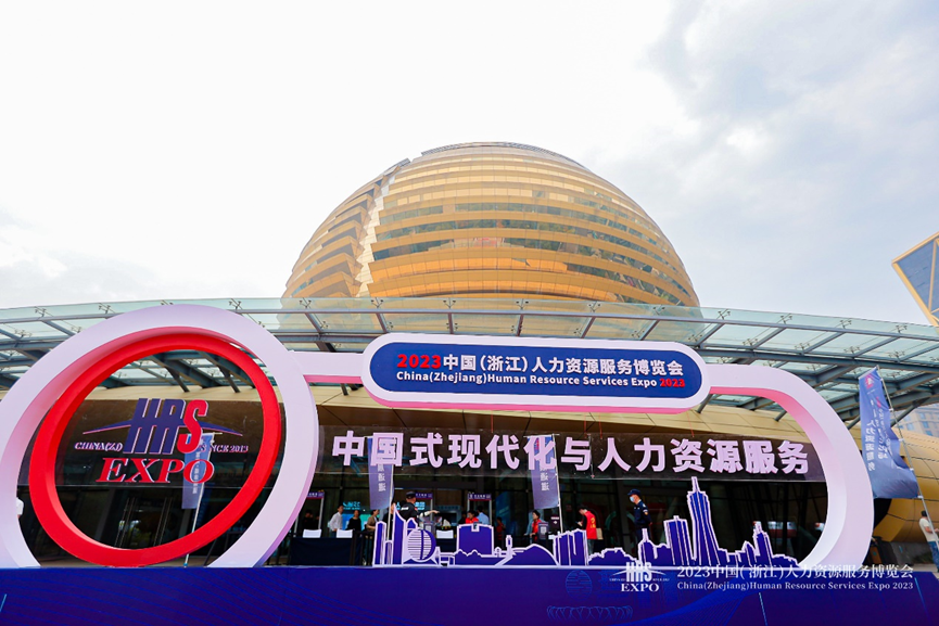 人力资源数智化支撑中国式现代化，凯发一触即发集团亮相2023浙江人博会