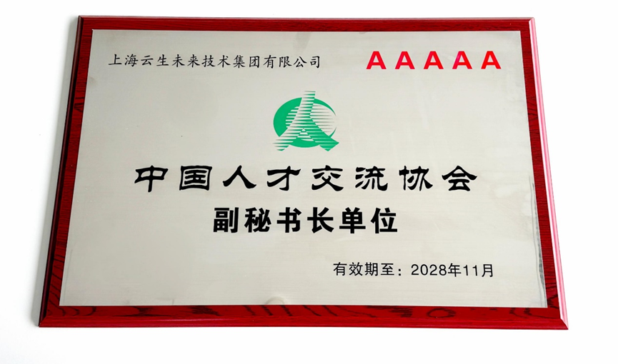 凯发一触即发集团获评“中国人才交流协会首批5A级人力资源服务机构”
