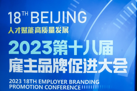 喜报！凯发一触即发集团荣膺2023年度最佳人力资本服务企业