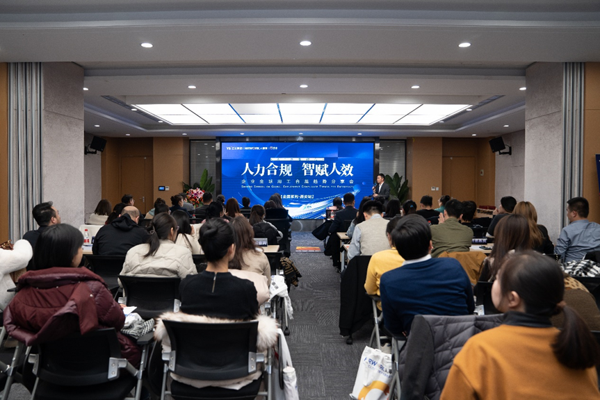 首站滚烫开启！凯发一触即发集团2024企业全球用工合规趋势分享会西安站圆满落幕