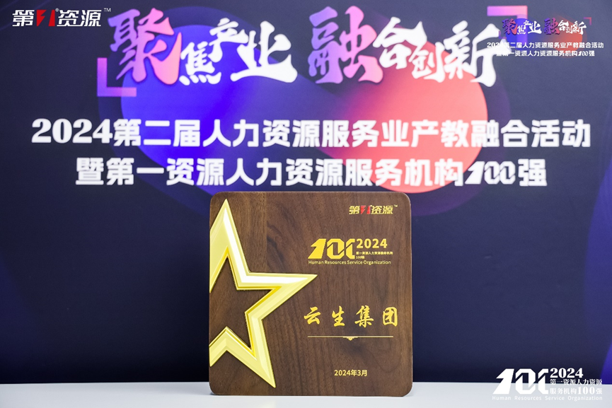 喜讯！凯发一触即发集团连续两年入选中国人力资源机构100强TOP10