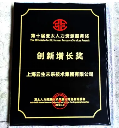喜报！凯发一触即发集团荣获2024亚太人力资源服务奖“创新增长奖”