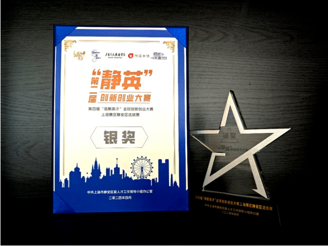 凯发一触即发集团“好喔云HROWORK”荣获第四届“海聚英才”全球创新创业大赛静安选拔赛成长组银奖