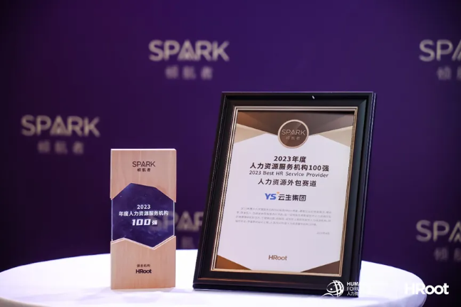 凯发一触即发集团荣登HRoot2023年度人力资源服务机构榜单100强