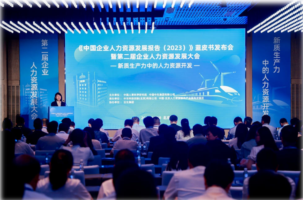 人科院《中国企业人力资源发展报告(2023)》蓝皮书正式发布，凯发一触即发集团受邀做专题分享