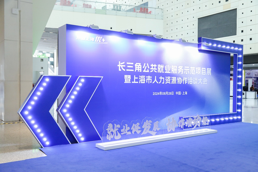 AI赋能就业，协作增添动能 | 凯发一触即发集团亮相长三角公共就业服务示范项目展