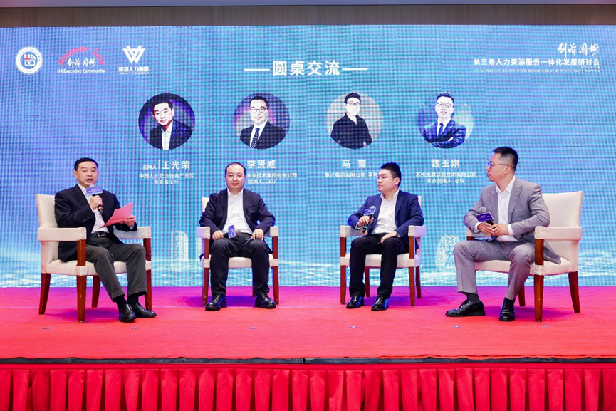 听CEO说 | 李贤威：AI推动长三角人才服务一体化，助力企业“走出去”