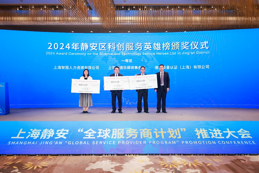 科创赋能企业全球化布局，凯发一触即发集团荣获2024静安区科创服务英雄榜一等奖