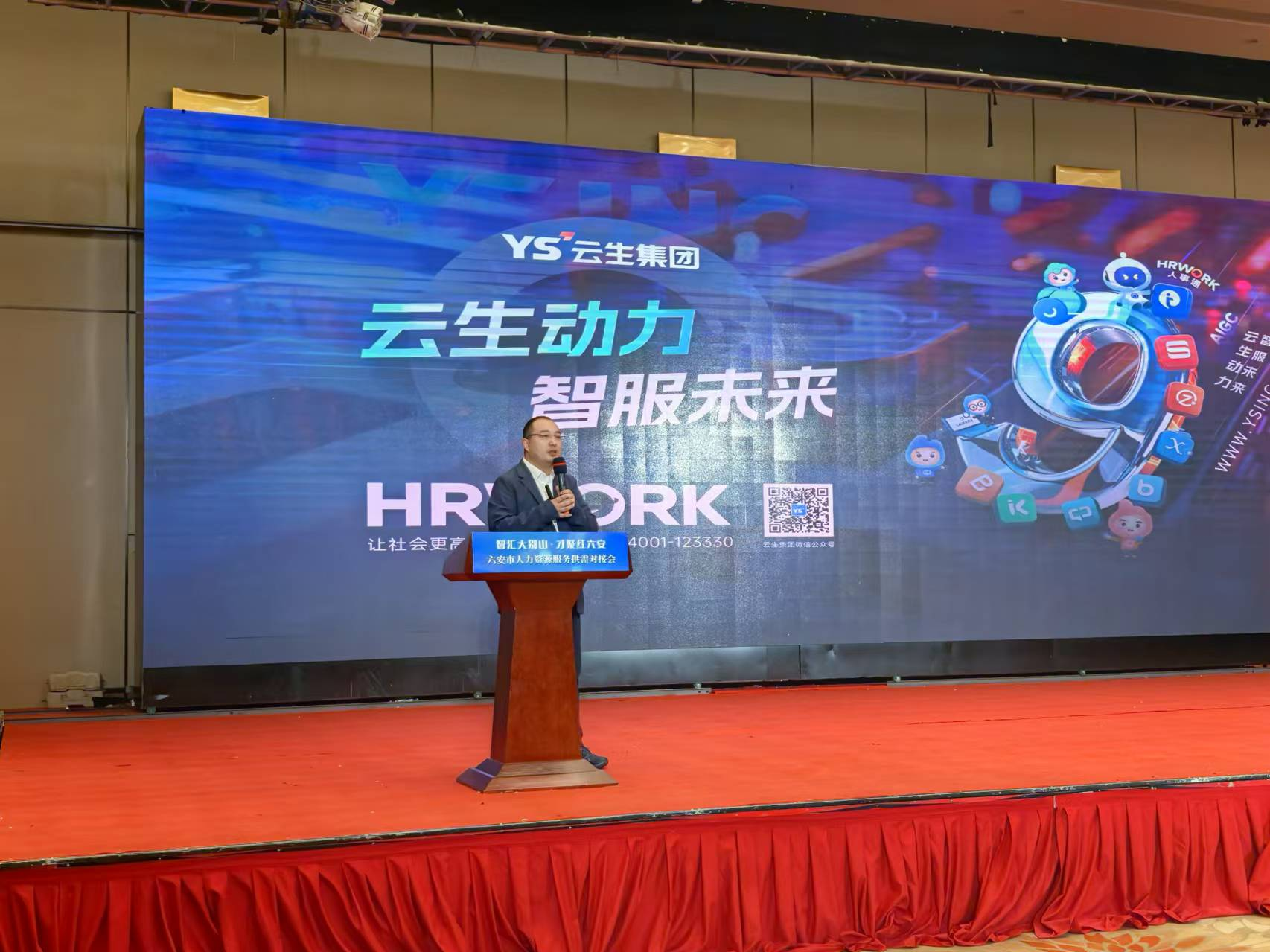 凯发一触即发集团创始人、CEO李贤威出席六安市人力资源服务供需对接会，分享“云+AI”时代人力资源新质发展观