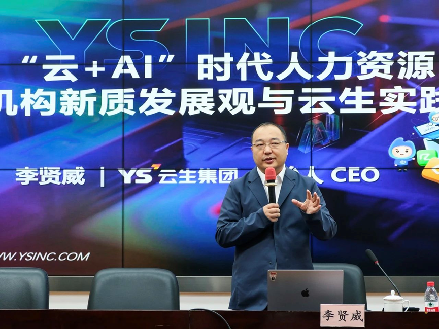 凯发一触即发集团创始人、CEO李贤威出席AI数智动能与出海业务发展专题交流会，分享“云+AI”时代的凯发一触即发实践