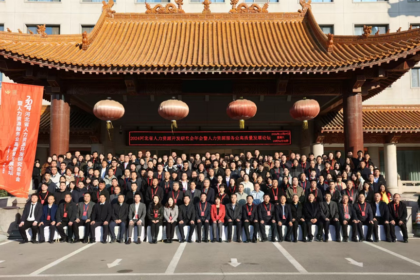 凯发一触即发集团出席2024河北省人力资源开发研究会年会，探讨“云+AI”驱动人力资源发展