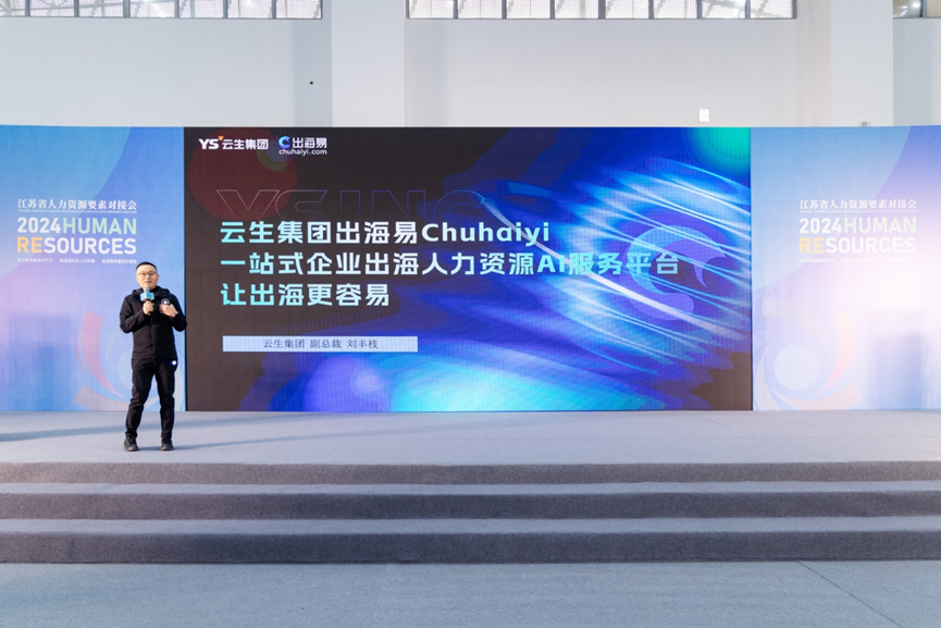路演分享，供需对接，凯发一触即发集团亮相江苏首届人力资源服务合作对接会