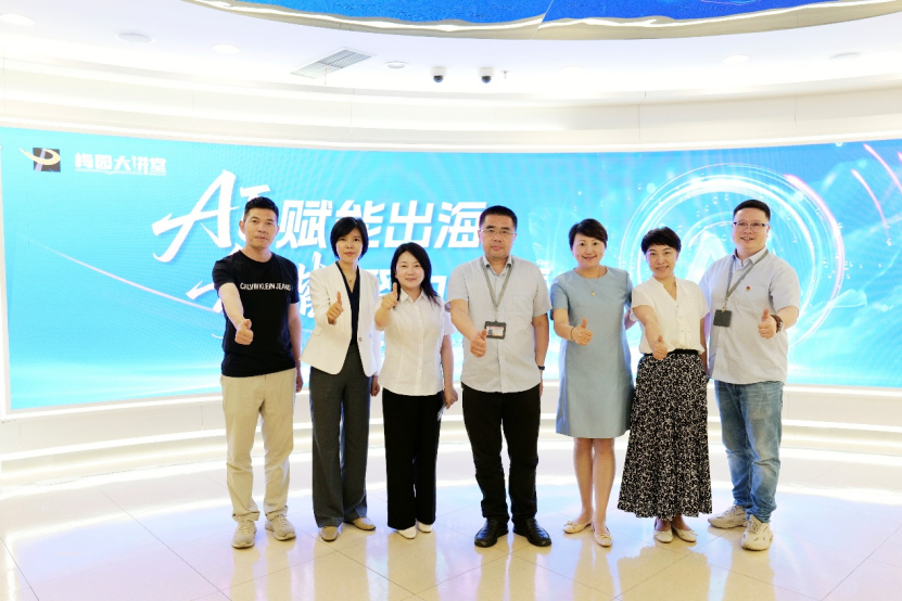 凯发一触即发集团出席2025梅园大讲堂第三期活动，共话AI赋能出海